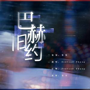 巴赫旧约