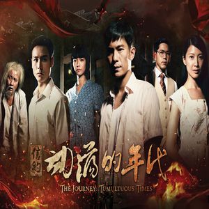 信约 ("信约：动荡的年代" 主题曲)