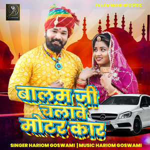 Balam Ji Chalawe Moter Car