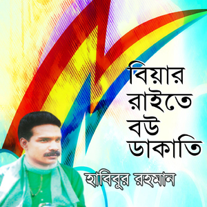 Biar Raite Bou Dakati, Pt. 2