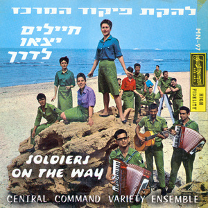 כשלצנחנים הגענו