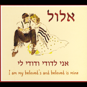 Intro - Be Shem H' - ניגון פתיחה - בשם ה