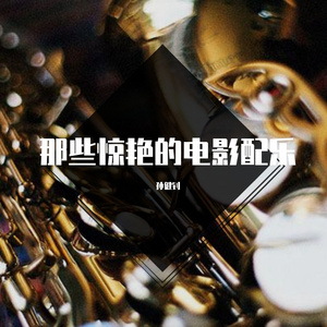 Running with the wolves-萨克斯