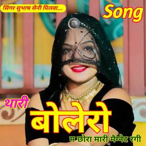 थारी बोलेरो म छोरा मारी मैग्नेट रगी