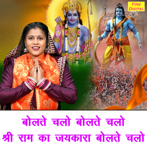 Boltey Chalo Boltey Chalo Shri Ram Ka Jaikara Boltey Chalo