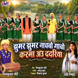 Jhumar Jhumar Nachbo Gabo Karma Au Dadariya