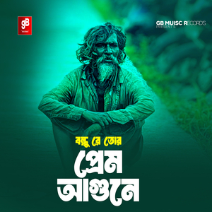Bundhu Re Tor Prem Agune