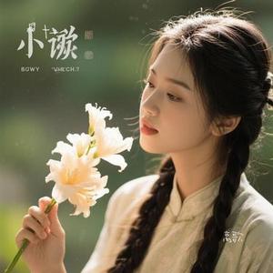 离歌 (Cover 信乐团)