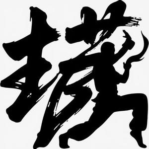 咏春 (恩恩 Remix)