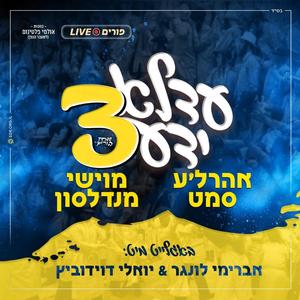 Shoshanas Yakov, Chayav Inish