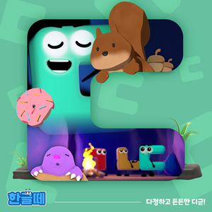 다정하고 든든한 디귿!