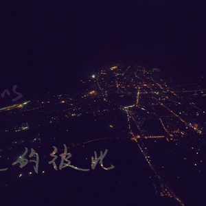 关于南芳 about nanfang