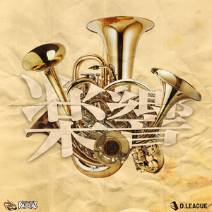 楽響 (feat. Eevee) [ROUND ver.]