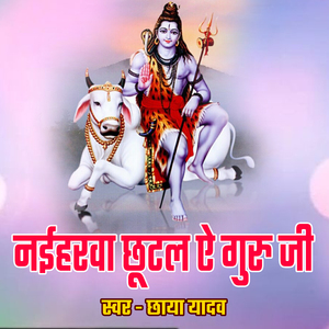 Naiharava Chhutal Ai Guru Ji