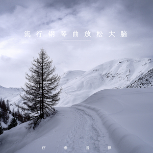 温柔叫醒耳朵 (轻音乐)