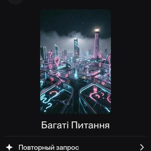 Багаті питання