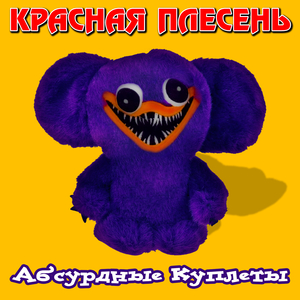 Шоколадный Хагги Вагги (Polkka new version)