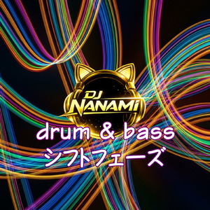 シフトフェーズ