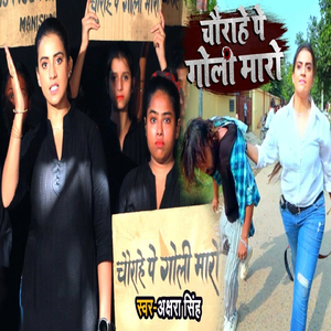 Chorahe Pe Goli Maro