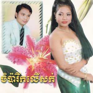 ខ្មៅខ្មែរខ្មៅស្រស់