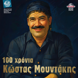 Mporei na svinei enas kaimos / Ezevgarosan ta poulia / Baxe mou akorfologite / Giaintas sopas ston pono mou (live)