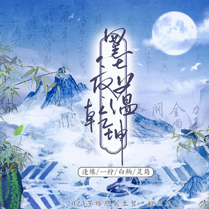 墨底蕴乾坤（原调伴奏）