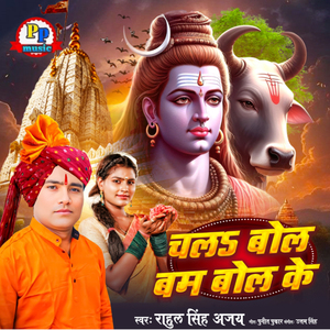 Chala Bol Bam Bol Ke