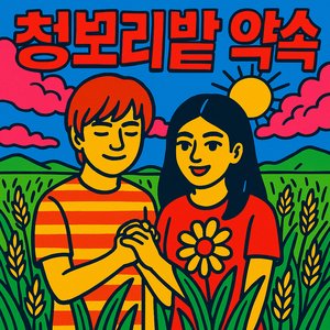 해녀들의 노래