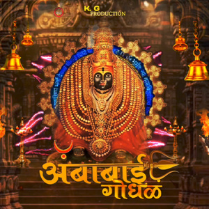 Ambabai cha Gondhal (Extended Version)