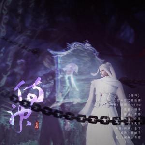 【天下3】侍神（大荒奇景系列之暮沧渊）