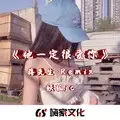 都快忘了怎样恋一个爱 (DJ弹鼓版)
