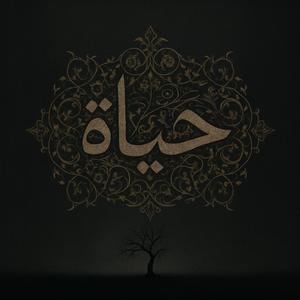 Hayat