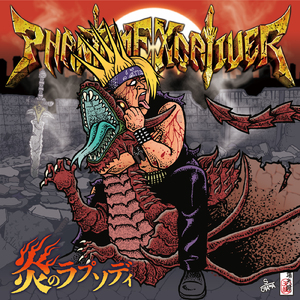 カタストロフィ - 終わらない情熱 -