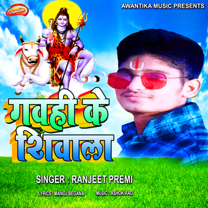 Gavhi Ke Shivala