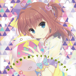 ドララドラ~畑の唄~