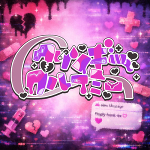 クリンギーグルーミー