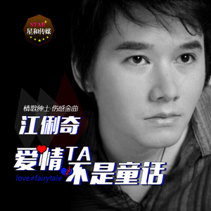 爱情TA不是童话