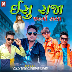 Isu Raja Janmi Gaya