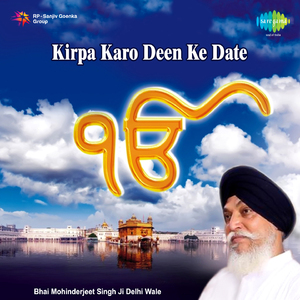 Tumri Kirpa Te Manas Deh Pai