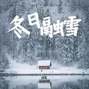 【FREE】冬日融雪 pop type by YR