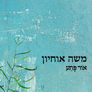 מחוץ לבניין