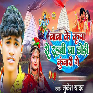 Baba Ke Kripa Se Rahbi Na Chhodi Kunwari Ge