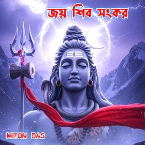 জয় শিব সংকর