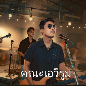 เก็บเงินแต่งงาน