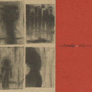 เรื่องธรรมดา