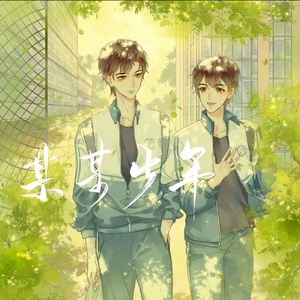 某某少年——记木苏里《某某》（回忆版）（翻自 无）