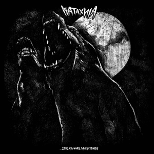 Νυχιά Στο Θάνατο