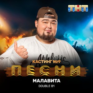 Малавита