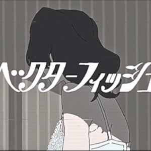 ベクターフィッシュ