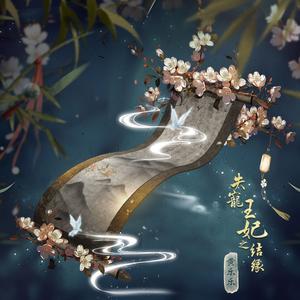 主题曲《今生为你》